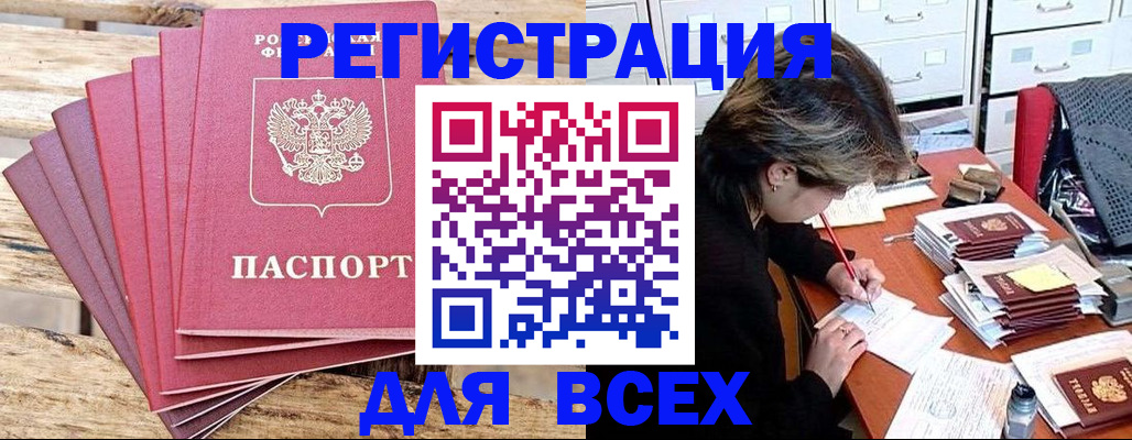 прописка для работы в Эртили